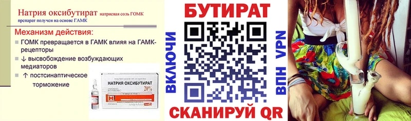 Бутират вода  Галич 